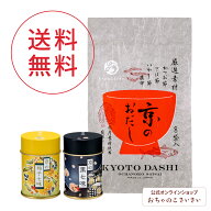 送料無料 人気調味料セット| 京のおだし(8袋) 黒七味 柚子七味 だしパック 京風だし 国産 ゆず七味 かつ…