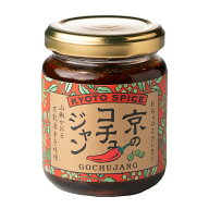京のコチュジャン | 国産 唐辛子味噌 韓国調味料 山椒 京都 スパイス 京風 ご飯のお供 万能調味料 辛味調…
