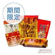 【夏の激辛特集第1弾】送料無料 激辛お菓子詰め合わせセット|激辛 お試し 舞妓はんひーひー 舞妓さん カ…