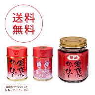 【公式】送料無料 舞妓はんひぃ〜ひぃ〜セット|激辛 お試し 舞妓はんひーひー 舞妓さん 一味 七味 一味唐…