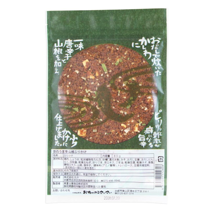楽天市場】【公式】京のうま辛山椒ふりかけ | 山椒 鶏そぼろ ソフトふりかけ そぼろ ふりかけ・混ぜごはん ご飯のお供 ごはんのおとも 国産山椒 さんしょ 一味唐辛子 京都 お土産 修学旅行 手土産 お取り寄せ グルメ お弁当 おにぎり 旨辛 ギフト プチギフト 贈答 ...