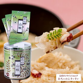 【お一人様、3個まで】 京の山椒・豆袋 25袋入り | 国産 山椒 小袋 山椒粉 パック 京都 お土産 贈り物 ギフト プチギフト プレゼント 取り寄せ グルメ 取寄せ スパイス おちゃのこさいさい 調味料 薬味 粉 香辛料 小分け うなぎ 京七味 個別包装 個包装 小袋入り