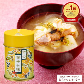 京の柚子七味 (缶) | 七味唐辛子 国産 柚子 山椒 ゆず七味 ユズ七味 唐辛子 小辛 辛味マイルド 京都 お土産 柚子風味 プチギフト お取り寄せ スパイス 調味料 京七味 薬味 おちゃのこさいさい 香辛料 辛い 柚子七味 京都のお土産 七味缶 柚七味 とうがらし 七味 京薬味