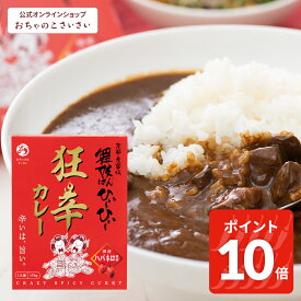 【6/11am1:59まで!ポイント10倍!!】舞妓はんひぃ～ひぃ～ 狂辛カレー | 激辛 辛口 レトルトカレー カレー ハバネロ ポークカレー 舞妓はんひーひー にんにく ニンニク 唐辛子 とうがらし スパイシー スパイス 京都 お土産 贈り物 おちゃのこさいさい レトルト プチギフト