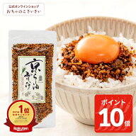 【6/11am1:59まで!ポイント10倍!】京らー油ふりかけ 【お一人様10個まで】| ラー油ふりかけ ご飯のお供 …