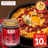 【6/11am1:59まで!ポイント10倍!】【公式】舞妓はんひぃ〜ひぃ〜ラー油|激辛 食べるラー油 舞妓はんひぃ…