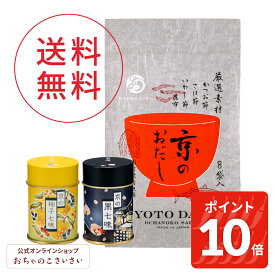 【3/11am1:59まで!ポイント10倍!】【送料無料】人気調味料セット【レシピブック付き】|京のおだし (8袋) 黒七味 柚子七味 だしパック 京風だし 国産 ゆず七味 かつお 昆布 出汁 だし 簡単だし 唐辛子 ゆず スパイス 辛い 京都のお土産 京都 出汁パック かつおだし うどん