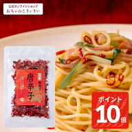 【3/11am1:59まで!ポイント10倍!】国産 輪切り唐辛子 | 唐辛子 厳選 輪切 とうがらし 鷹の爪 たかの爪 ト…