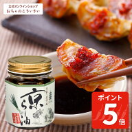 【10/1(木)限定!ポイント5倍!】京らー油 | 食べるラー油 京ラー油 ラー油 辣油 九条葱 九条ねぎ 京都 お…