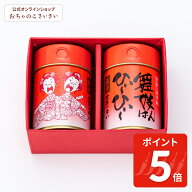 【10/9am1:59まで!ポイント5倍!】舞妓はんひぃ〜ひぃ〜 缶セット| 激辛 調味料 ギフト 一味唐辛子 七味唐…