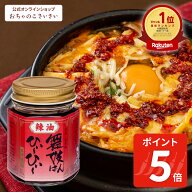 【10/1(木)限定!ポイント5倍!】【公式】舞妓はんひぃ〜ひぃ〜ラー油|激辛 食べるラー油 舞妓はんひぃ〜ひ…