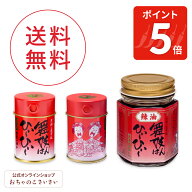 【10/9am1:59まで!ポイント5倍!】【公式】送料無料 舞妓はんひぃ〜ひぃ〜セット|激辛 お試し 舞妓はんひ…