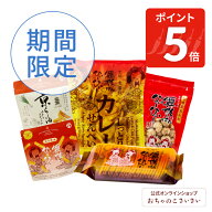 【10/17am9:59まで!ポイント5倍!】送料無料 激辛お菓子詰め合わせセット|激辛 お試し 舞妓はんひーひー …