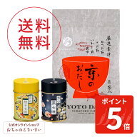 【9/24am1:59まで!ポイント5倍!】送料無料 人気調味料セット| 京のおだし(8袋) 黒七味 柚子七味 だしパッ…