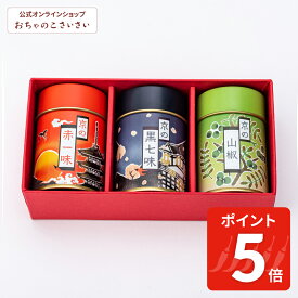 【3/26am1:59まで!ポイント5倍!】【お一人様、3個まで】京薬味3缶セット| 京の山椒 黒七味 赤一味 調味料 ギフト 一味 七味 唐辛子 とうがらし トウガラシ 京都 お土産 贈り物 プレゼント おみやげ ギフトセット おちゃのこさいさい 国産 七味唐辛子 一味唐辛子