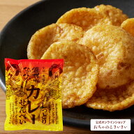【公式】舞妓はんひぃ〜ひぃ〜しっとりカレーせんべい |激辛 お菓子 カレー煎餅 ぬれせんべい せんべい …