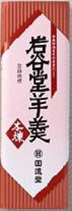 【菓子】【羊かん】回進堂岩谷堂羊羹 中型 本練