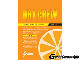 Greco Dry Crew　Orange 「グレコ ドライクルー オレンジ」