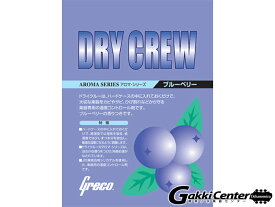 Greco Dry Crew Blueberry 「グレコ ドライクルー ブルーベリー」