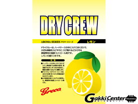 Greco Dry Crew　Lemon 「グレコ ドライクルー レモン」