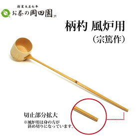 楽天市場 茶道 柄杓の通販