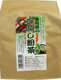 【ポイント2倍】寿司屋の 深蒸し粉茶 1kg お茶 葉 業務用 10P26Mar16
