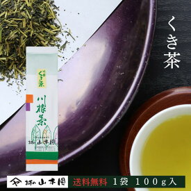 2025年度 新茶 川根 くき茶 100g 緑茶 静岡 静岡茶 お茶 茶 日本茶 茶葉 やぶきた 藪北 やぶ北 国産 まとめ買い 人気 内祝い ブランド 川根茶 煎茶 贈答用 贈答 ギフト お中元 お歳暮 送料無料 ふるさと納税 お返し 高級 健康 母の日 水出し 冷茶 メール便配送