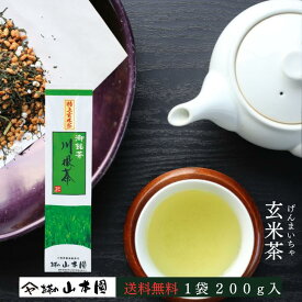 玄米茶 200g 緑茶 静岡 静岡茶 お茶 茶 日本茶 茶葉 やぶきた 藪北 やぶ北 国産 まとめ買い 人気 内祝い ブランド 川根茶 煎茶 贈答用 贈答 ギフト お中元 お歳暮 送料無料 ふるさと納税 お返し カテキン 高級 健康 母の日 おしゃれ 水出し 冷茶 玄米茶 メール便