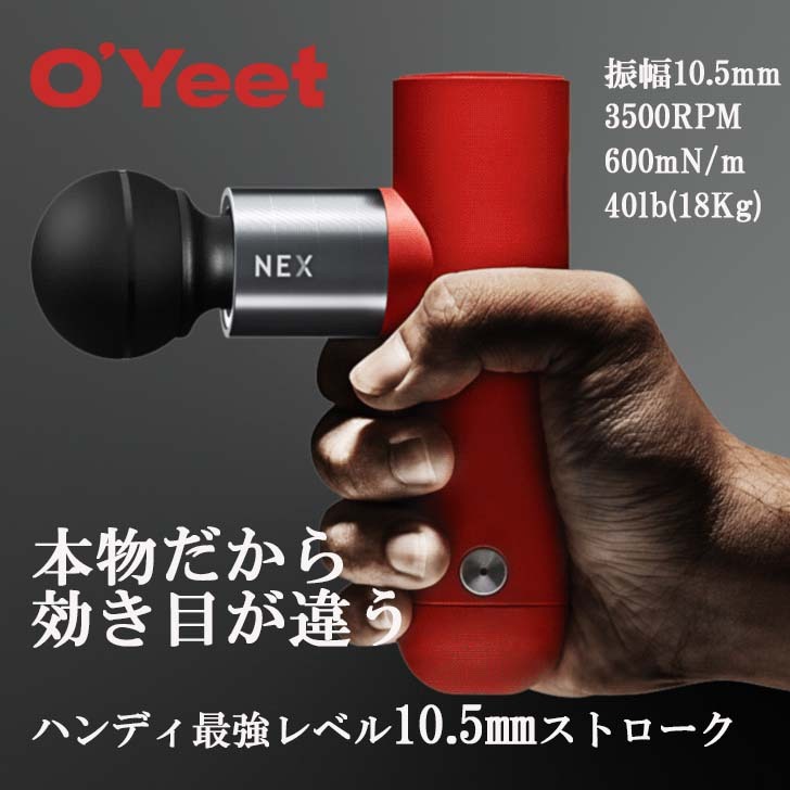 楽天市場】O'Yeet NEX RED 筋膜リリースガン 10.5mm ワイドストローク 