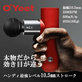 O’Yeet NEX RED 筋膜リリースガン　10.5mm ワイドストローク　ハイパワー　小型　軽量