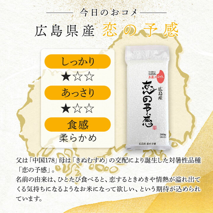 楽天市場】令和6年産(2024年) 広島産 恋の予感 300g(2合) × 3パック l 