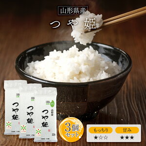 新米 令和7年産(2025年産) 山形県産 つや姫 300g(2合) × 3パック l 真空パック 山形県 国産 お米 白米 オコメール ギフト プレゼント 送料無料