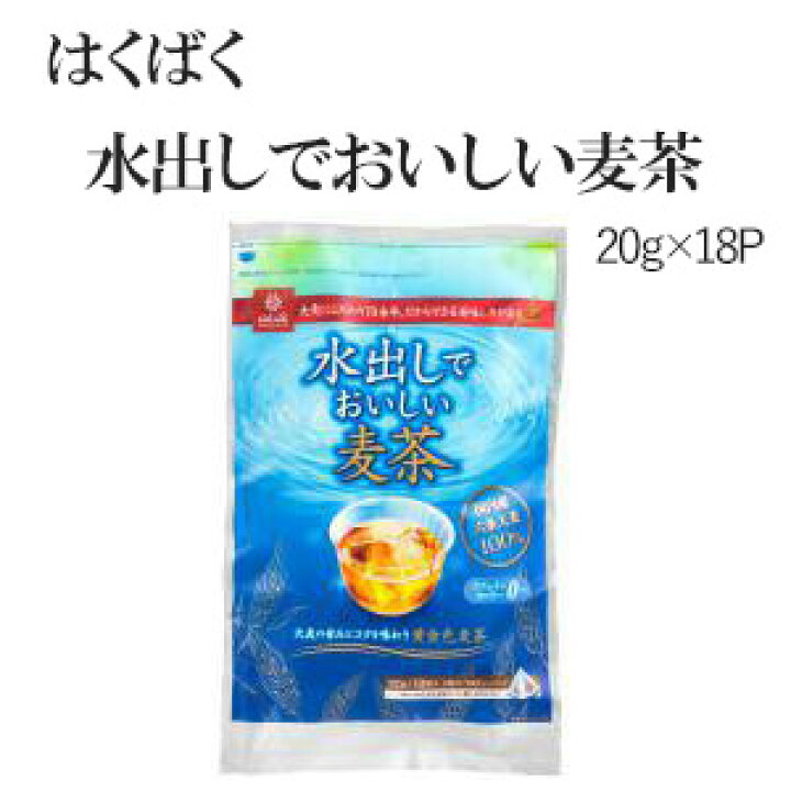 楽天市場】はくばく「水出しでおいしい麦茶」(20g×18P)一袋 : 越後の米穀商高田屋 楽天市場】はくばく「水出しでおいしい麦茶」(20g×18P)一袋 : 越後の米穀商高田屋