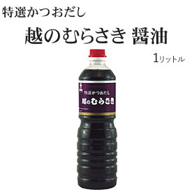 楽天市場 越後 むらさきしょうゆの通販 楽天市場 越後 むらさきしょうゆの通販