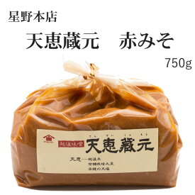 天恵蔵元みそ「赤味噌」750g