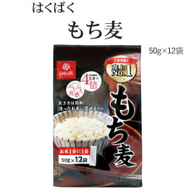 はくばく　もち麦ごはん50g×12袋入