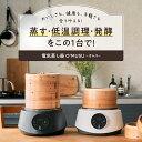 【Ocrasi公式】電気蒸し器O'MUSU オムス せいろ 蒸し器 電気 21cm 便利なタッチパネル スチームクッカー6段階火力調節…