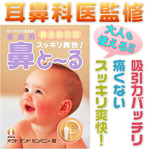 鼻吸い器 鼻水取りの人気商品 通販 価格比較 価格 Com