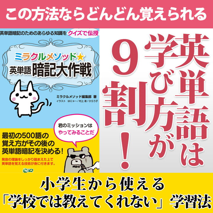 楽天市場 ミラクルメソッド英単語暗記大作戦 英語教材 子供 英単語 小学生 中学生 オクトアンドカンパニー