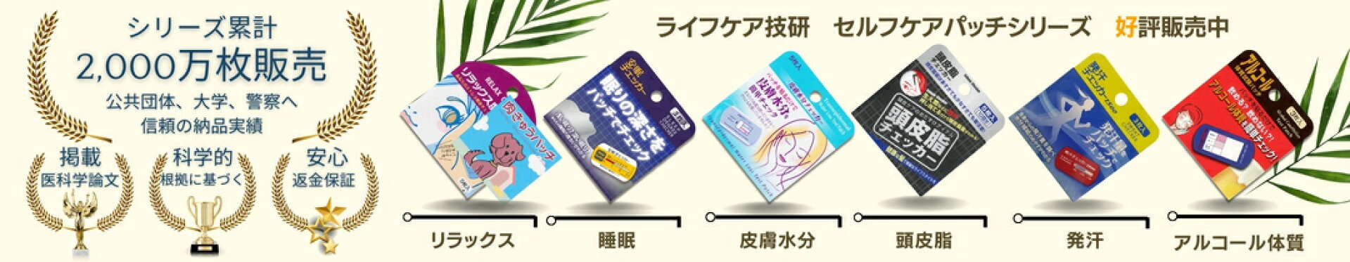 ライフケア技研