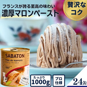 マロンペースト 業務用」の人気商品一覧・価格比較 - 価格.com