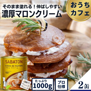 �I �W���� �T�o�g�� �}�����N���[�� 1kg ���ٍޗ� �X�C�[�c SABATON �������� �܂Ƃߔ��� ���肨�َq �p���ޗ� �P�[�L �t�����X�Y �ʋl �Ɩ��p 2���� �X�v���b�h �g�[�X�g �p���P�[�L �N���[�v