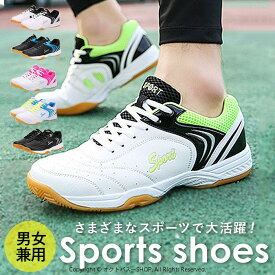 スポーツシューズ スニーカー テニス シューズ バレーボールシューズ ソフトテニスシューズ テニスシューズ 卓球シューズ カーペットコート オムニコート オールコート 軽量 ユニセックス レディース メンズ ジュニア 室内 スポーツ オールシーズン バレーボール