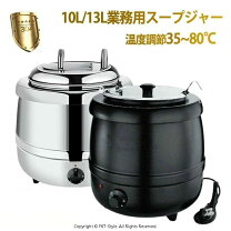 楽天市場】スープウォーマー 湯煎の通販 スープケトルウォーマー