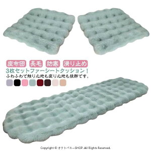 �ԗp �V�[�g�N�b�V���� 3�_�Z�b�g �ӂ�ӂ� ���z�c ���ȃV�[�g ���킢�� ������� �k�� �J�[�V�[�g�J�o�[ �ʂ�����݃V�[�g�N�b�V���� ���� �g���� ����~�� ��N���g���� �y������ �g���� 