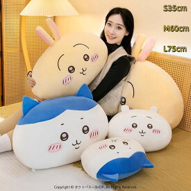 ぬいぐるみ ちいかわ クッション 人気 話題ぬいぐるみ 贈り物 誕生日 プレゼント飾り ちいかわ 超大　ぬいぐるみ うさぎ ハチワレ