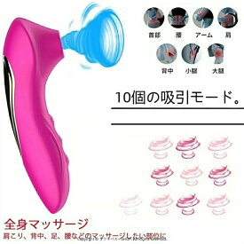 10個の吸引モ一ド 電動マッサージ器 ハンディマッサージャー コードレス 電マ 強力 小型 防水 強力振動 静音 USB充電式 フェイス＆ボディー用 筋肉 プロ 肩 首 足 肩甲骨 腰 健康 癒し 肩こり プレゼント ギフト