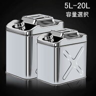 ガソリン携行缶 ステンレス 5L 防災グッズ ステンレスガソリン携行缶 ガソリンタンク 軽油桶 ドラム缶 ガ…