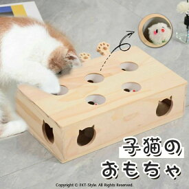 猫 おもちゃ もぐらたたき 猫じゃらし モグラ叩き 猫遊び キャット 玩具 ペット グッズ 運度不足 ストレス 解消
