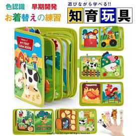 モンテッソーリ ビジーボード 知育玩具 布絵本 ファーム 農場 ソフトブック モンテッソーリ教具 幼児教育 学習パズル 数字認識 形合わせ 指先トレーニング お出かけ用 赤ちゃん玩具 6ヶ月 1歳 2歳 3歳 人気ギフト 誕生日プレゼント 男の子 女の子 知育教材 手先発達 五感刺激